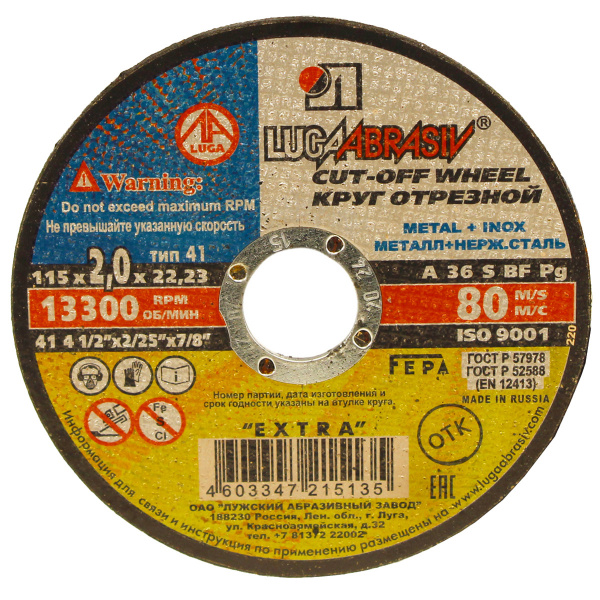 Круг отрезной Луга 125*1,6